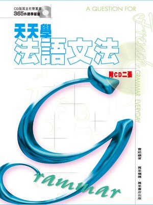 cover image of 天天學法語文法